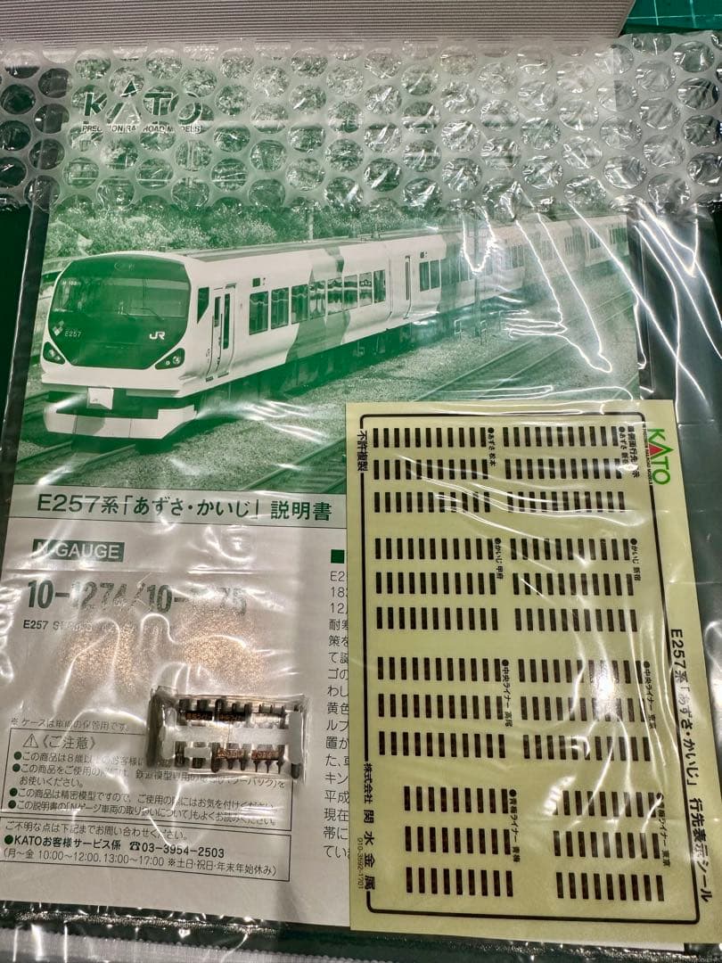 【美品】KATO E257系0番台『あずさ・かいじ』基本+増結