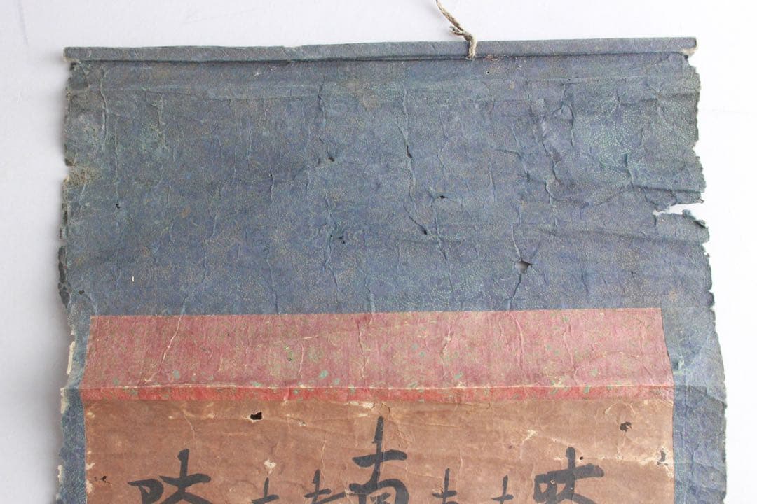 No4906掛軸　仏教美術　日蓮曼荼羅　肉筆紙本　髭曼荼羅　書画　古筆　送料無料