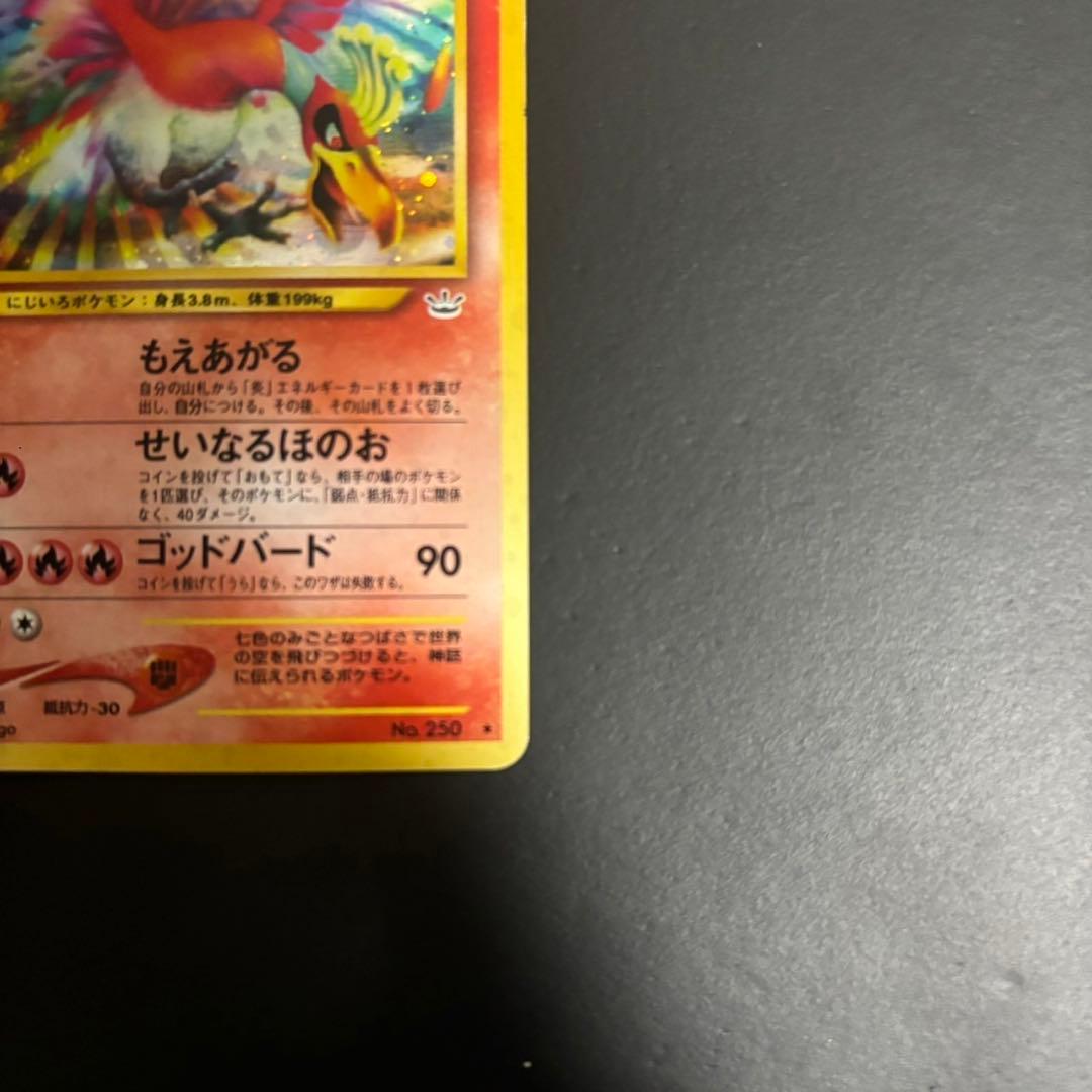 ホウオウ ★ 拡張パック第3弾 めざめる伝説