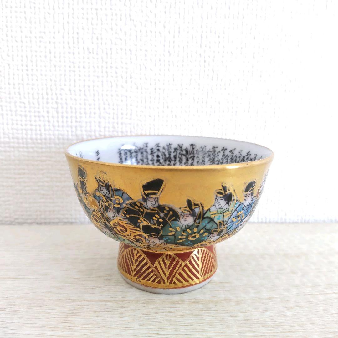 お値下げしました、九谷焼　三十六歌仙図　細字盃　中田龍山作　共箱付