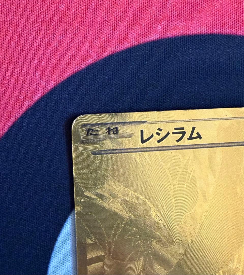 ポケモンカード ⭐︎金 レシラム ゼクロム セット売り【バラ不可】