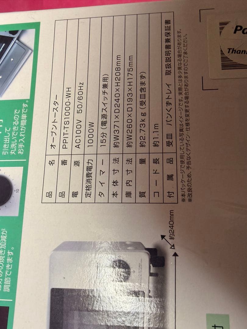 オーブントースター