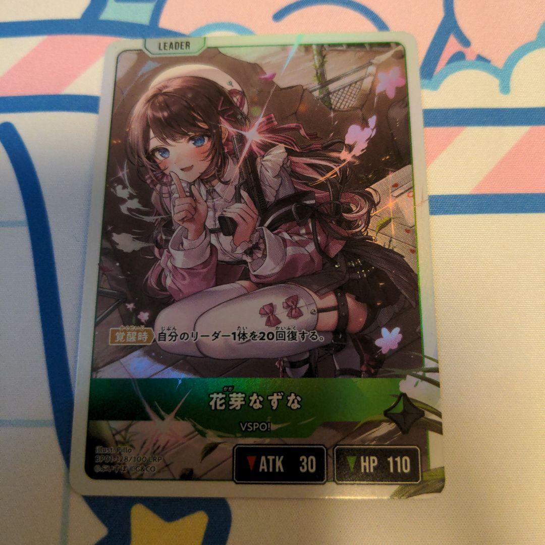 わ*ぃ様 花芽なずな　LRP　1枚