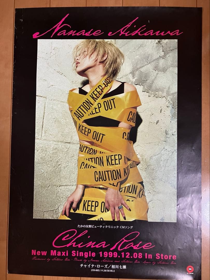 相川七瀬 販促用ポスター9枚セット。希少