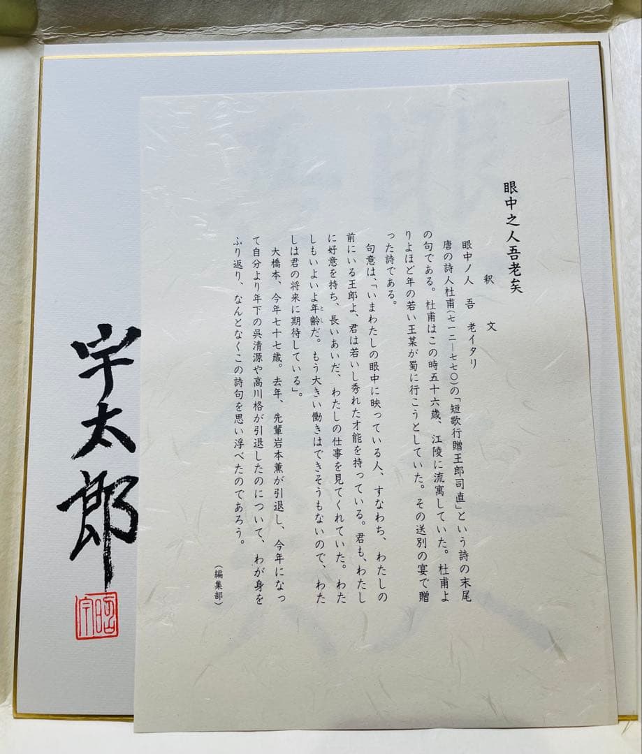 t*1様 ☆橋本宇太郎の世界・傑作詰碁百選　２冊セット　　色紙付き☆