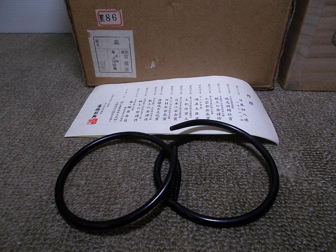 茶道具 人間国宝高橋敬典作 雲龍釜 茶釜 釜環 極厚共箱 送料込み