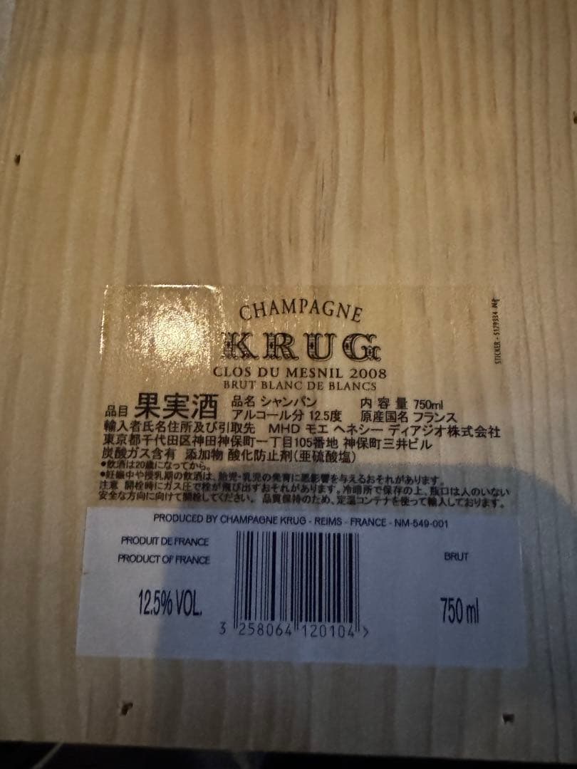 KRUG シャンパン 2008年 ブラン・ド・ブラン 750ml クロデメニル