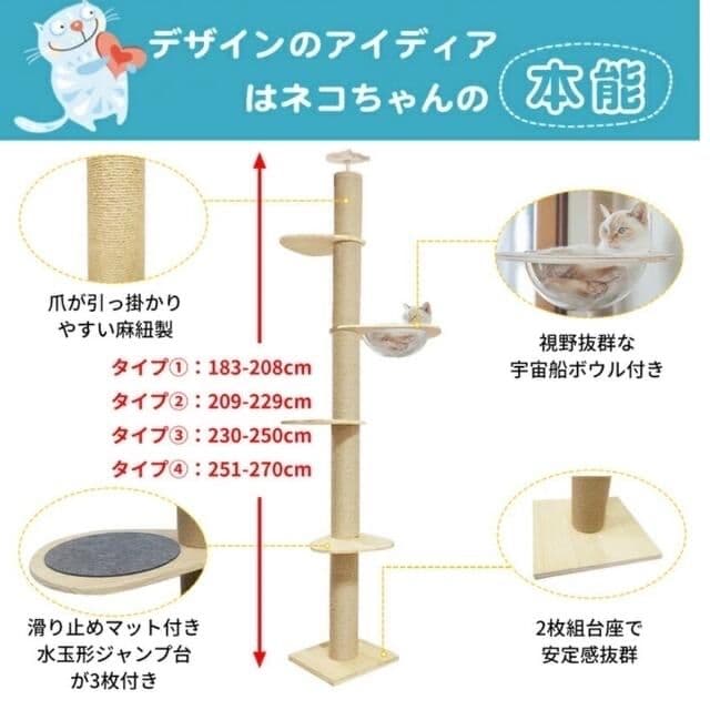 木製キャットタワー　宇宙船付き