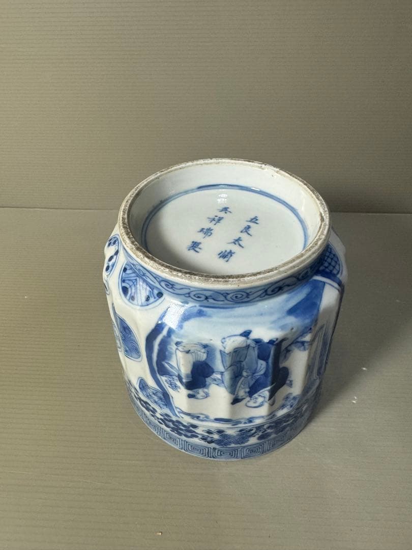 2412 五良大甫　呉祥瑞造　染付人物　水指　時代物