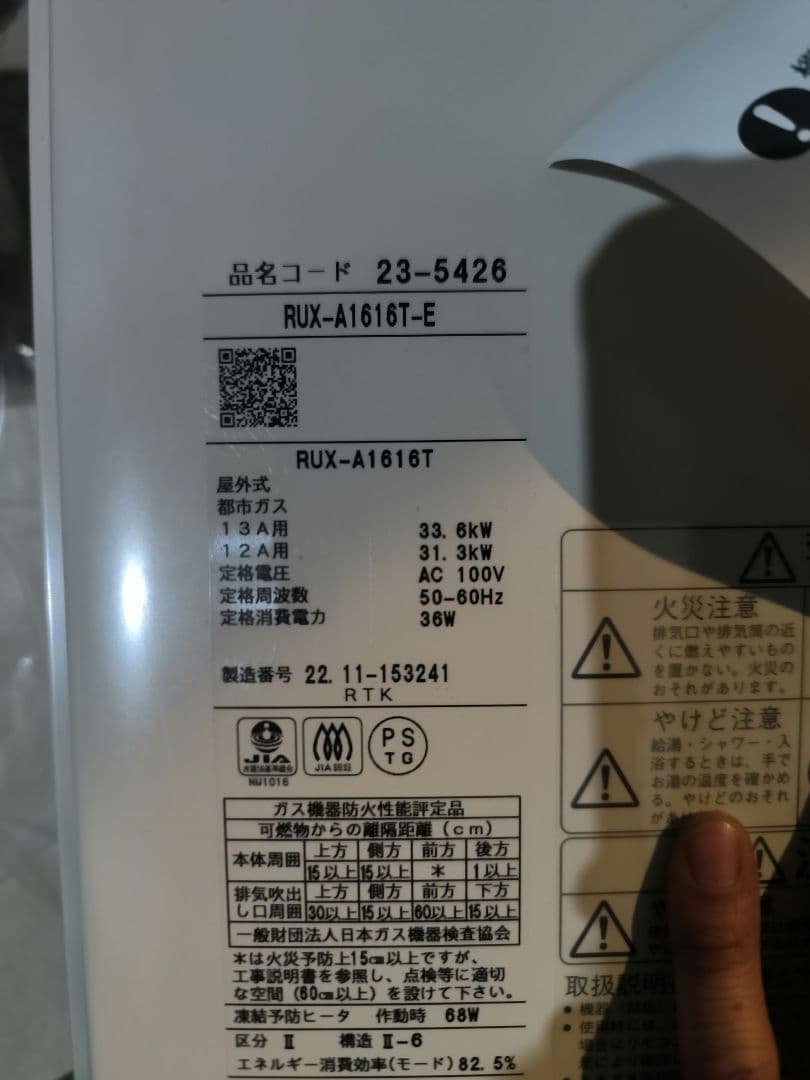 Rinnai RUX-A1610T 丸型排気