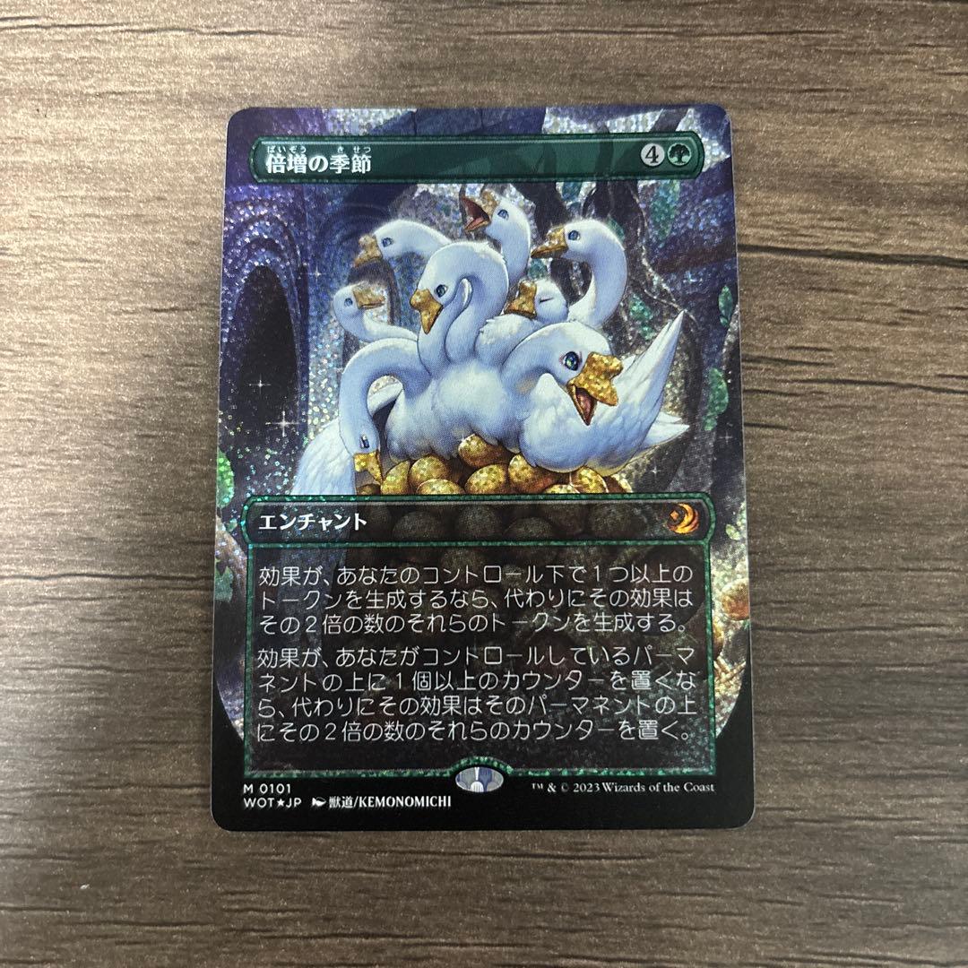 MTG 倍増の季節 コンフェッティFoil 日本語版