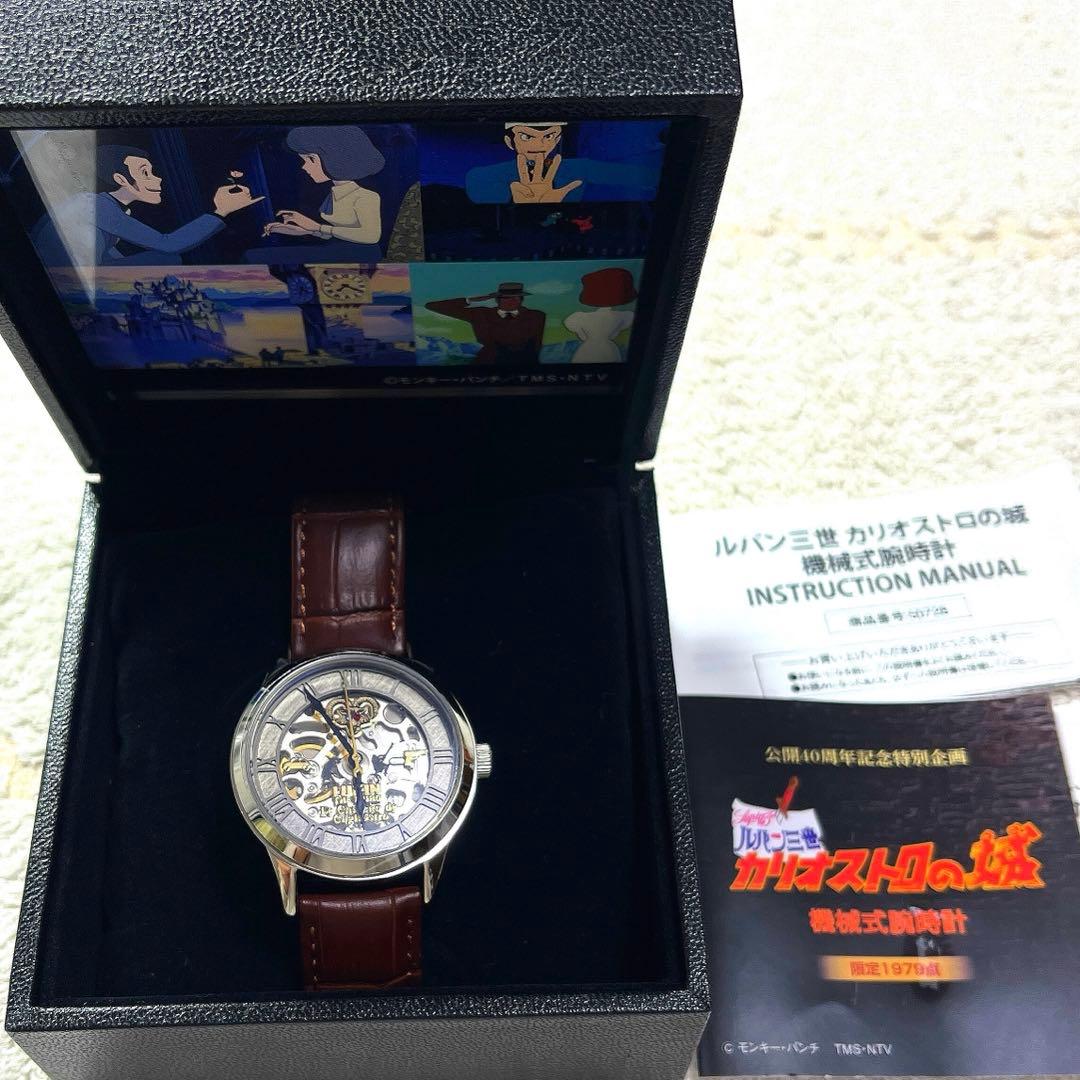 ルパン三世 カリオストロの城 機械式 腕時計 公開40周年記念 ウォッチ