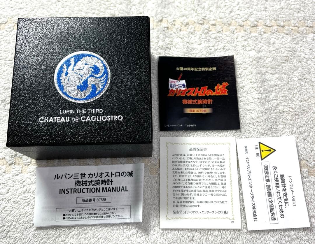ルパン三世 カリオストロの城 機械式 腕時計 公開40周年記念 ウォッチ