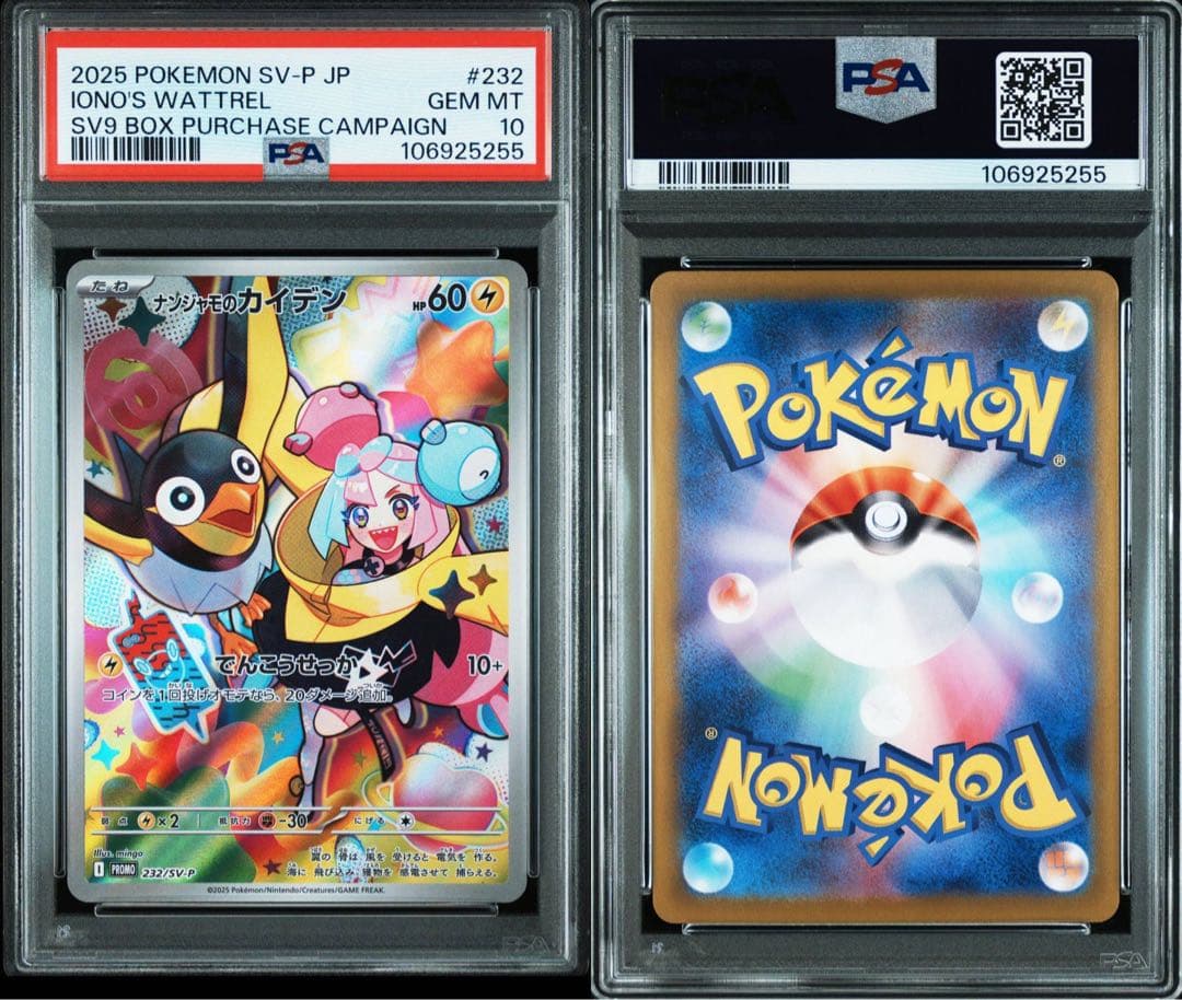 ナンジャモのカイデン　プロモ　バトルパートナーズ　psa10 8連番