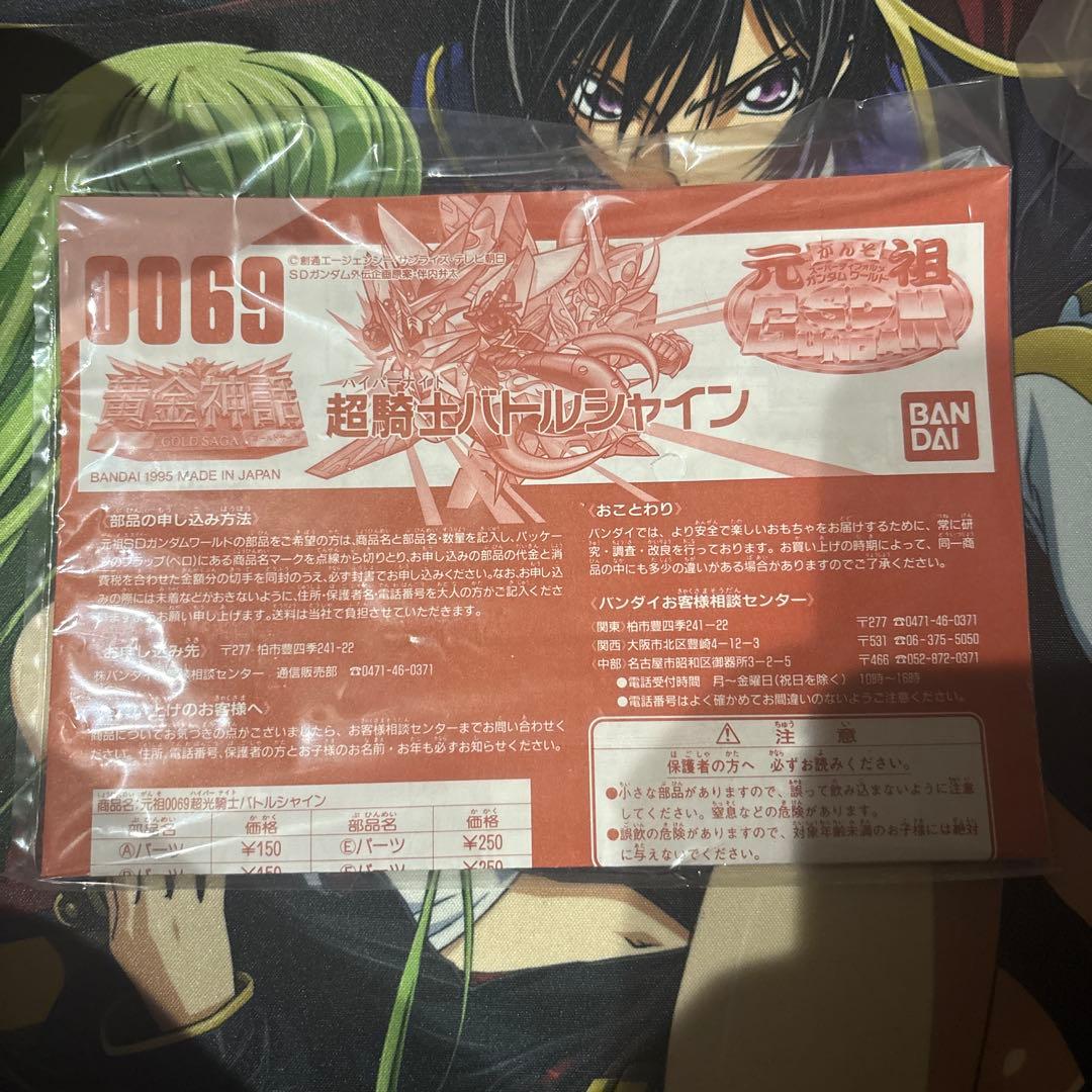 元祖ＳＤガンダム 戦神機キングオブハート スーパーモード 0069