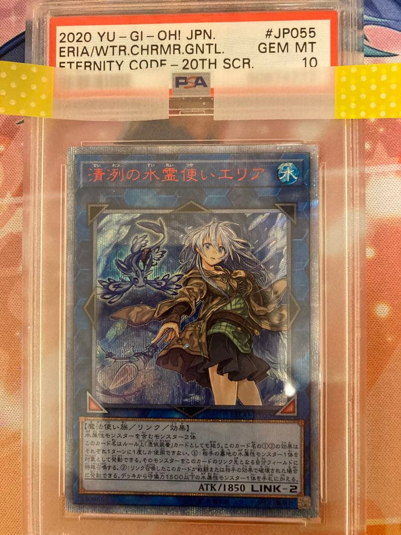 清冽の水霊使いエリア 20TH SCR PSA10