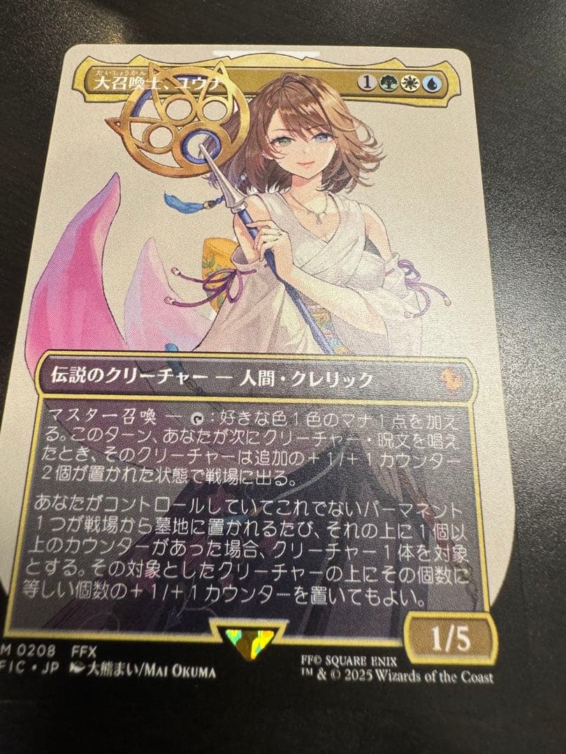 MTG 大召喚士、ユウナ ボーダーレス 日本語版