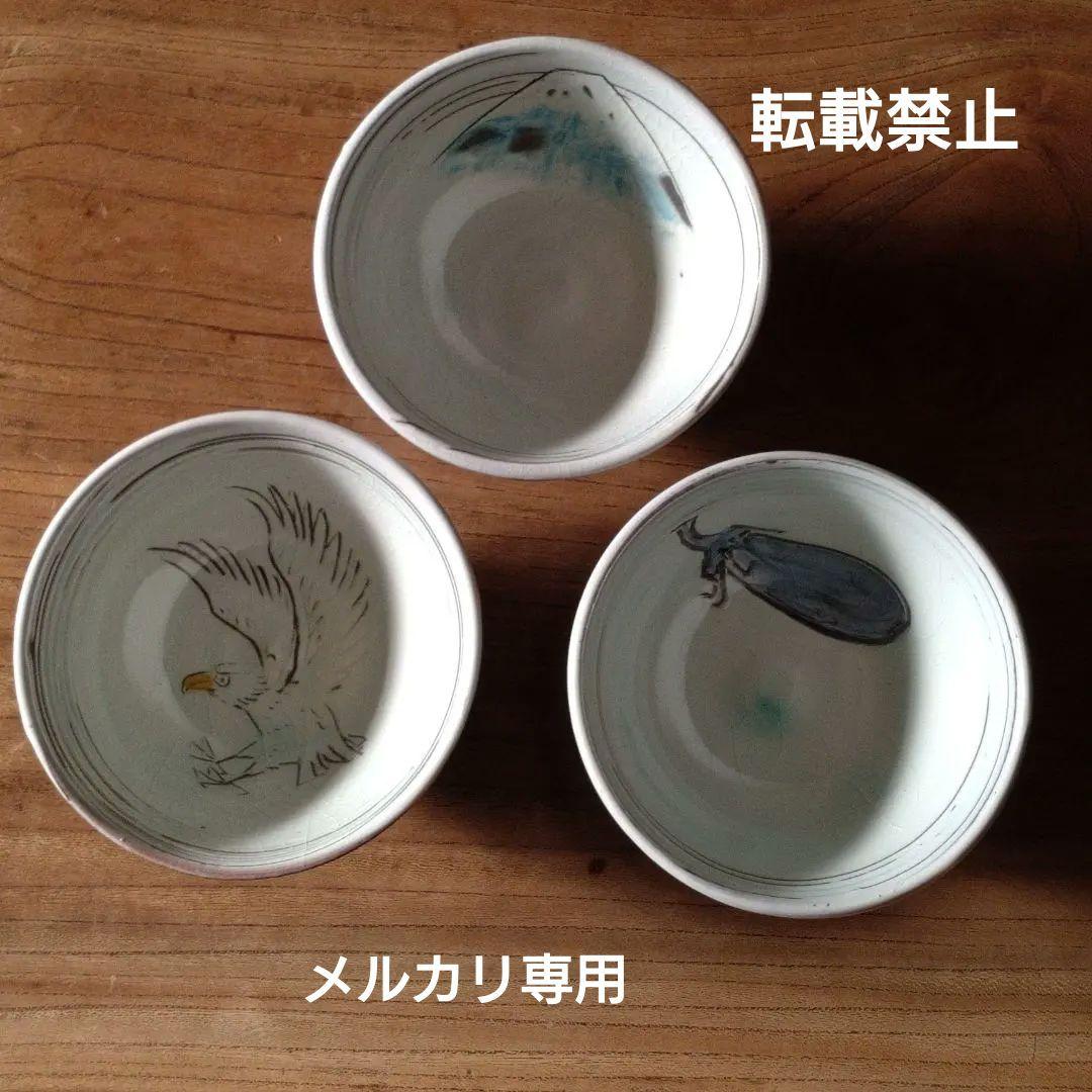 『一富士二鷹三茄子』飯碗セット　限定作家物