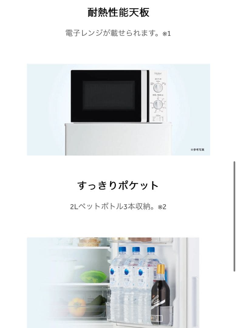 【12月4週目受け取れる方限定　たのメル便】Haier 148L 冷蔵庫 右開き
