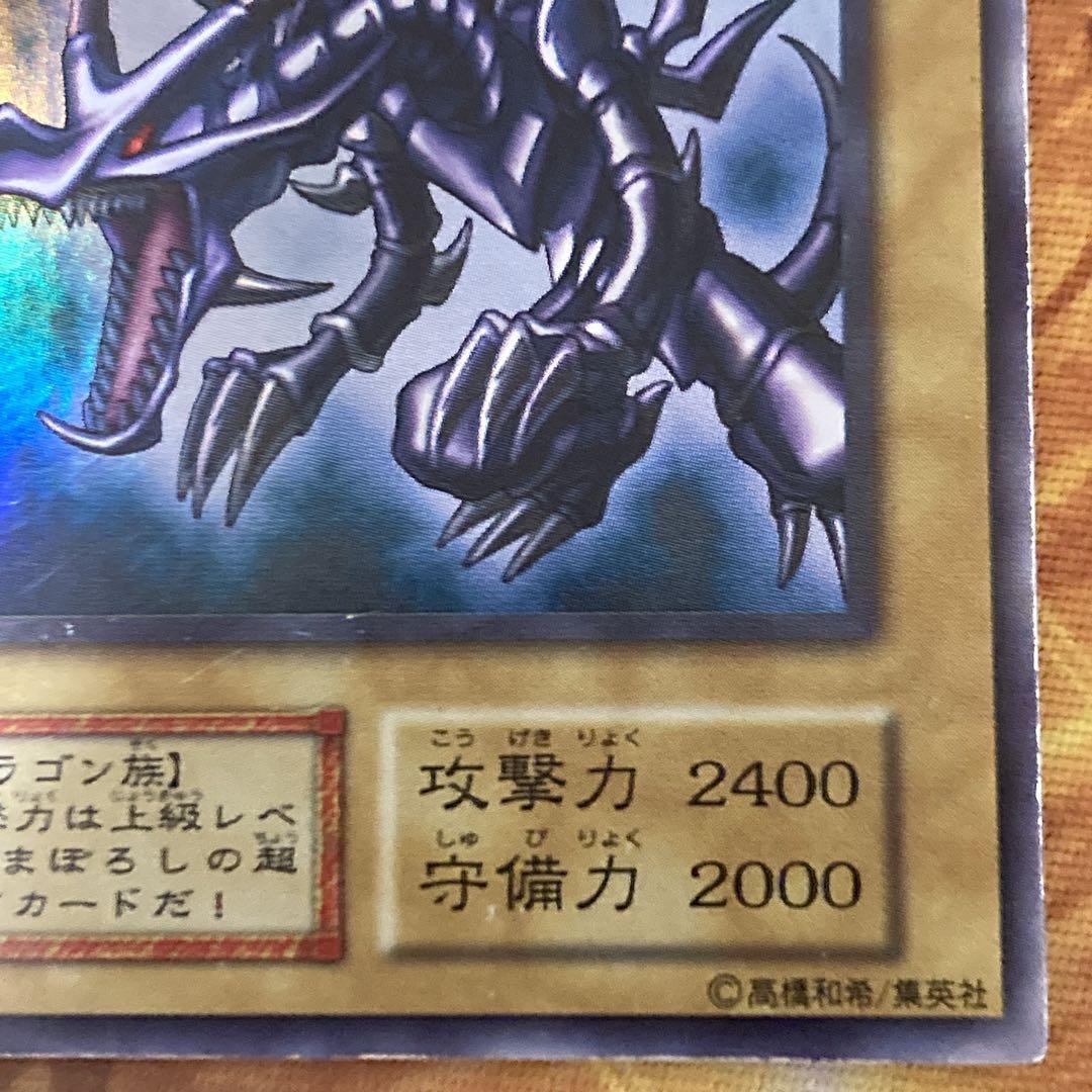 【特価】　真紅眼の黒竜　初期　ウルトラレア vol.3