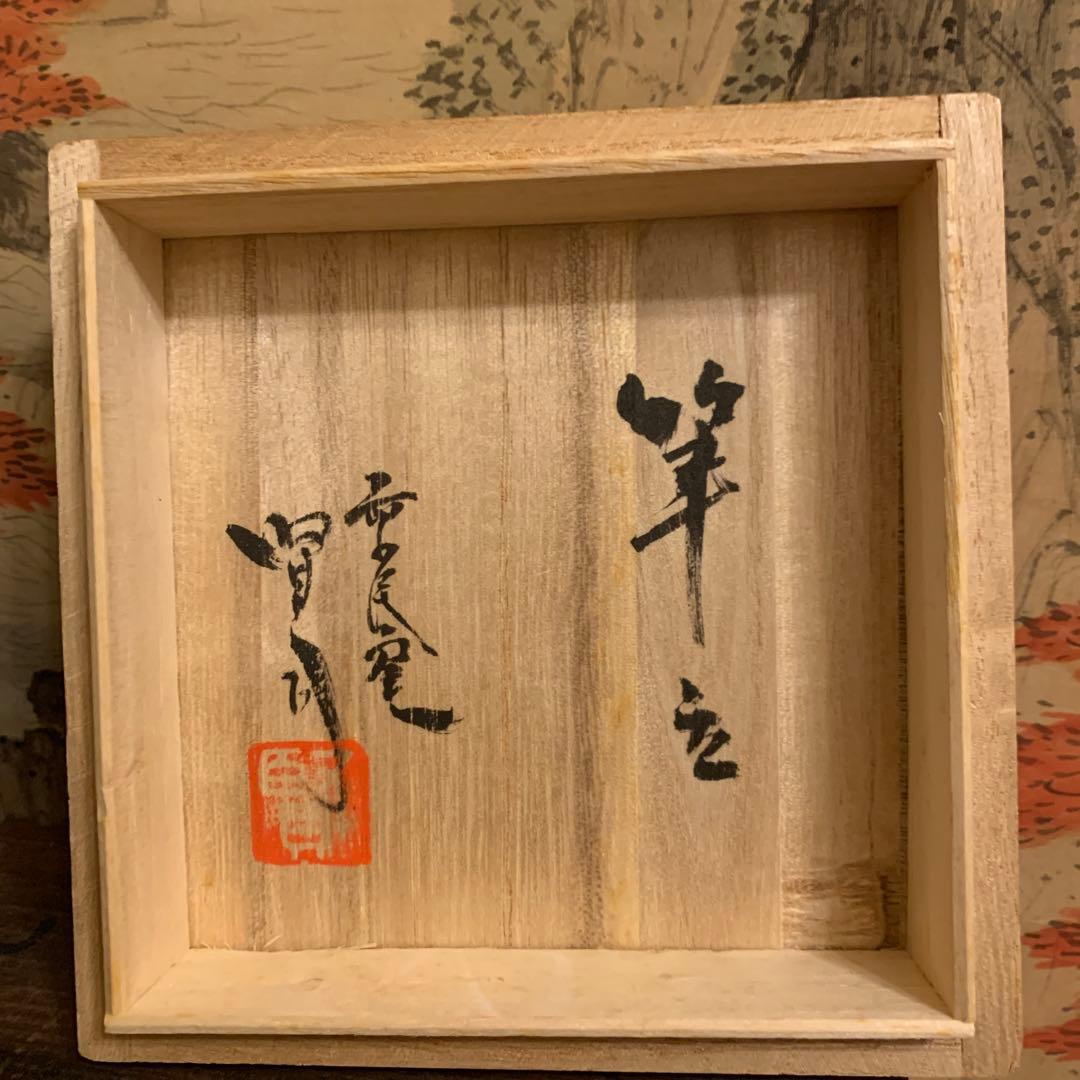 佐久間賢司 ★ 糠黒釉指描筆筒 ★ 共箱栞 ★ 文房具 ★ 佐久間藤太郎 185