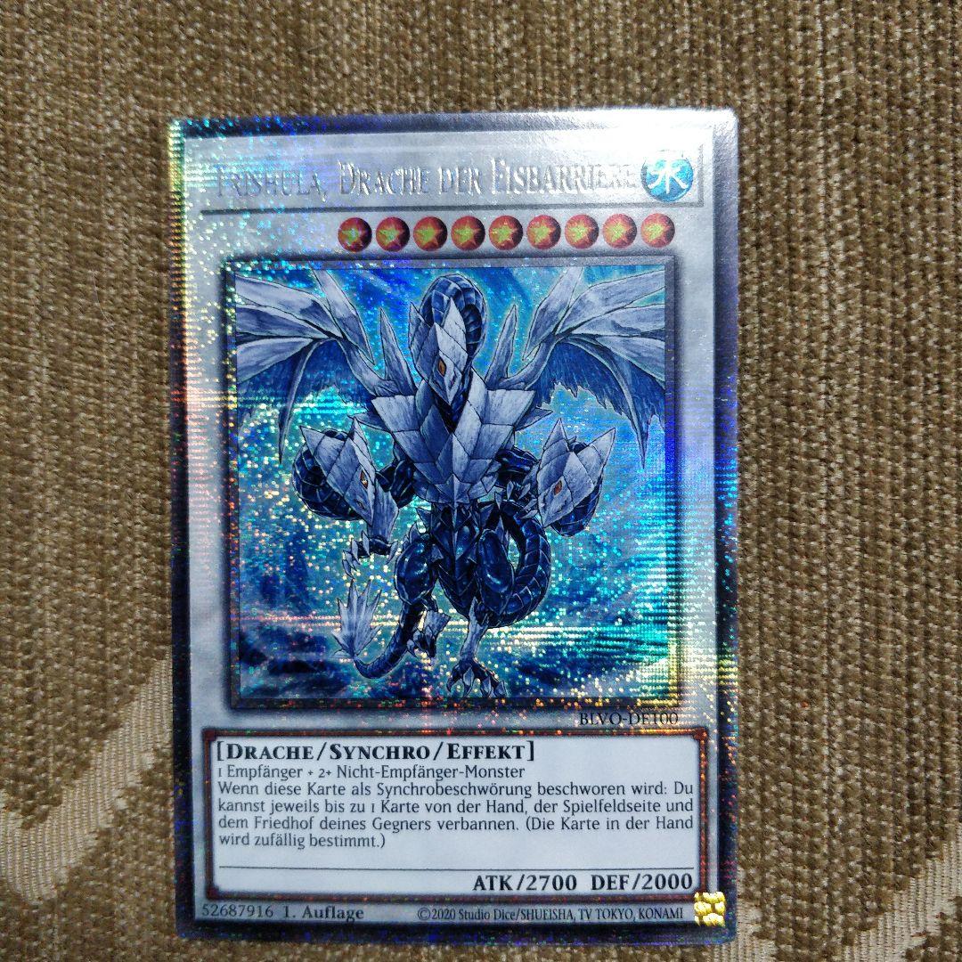 遊戯王 氷結界の龍 トリシューラ スターライトレア 1st ドイツ語 EU