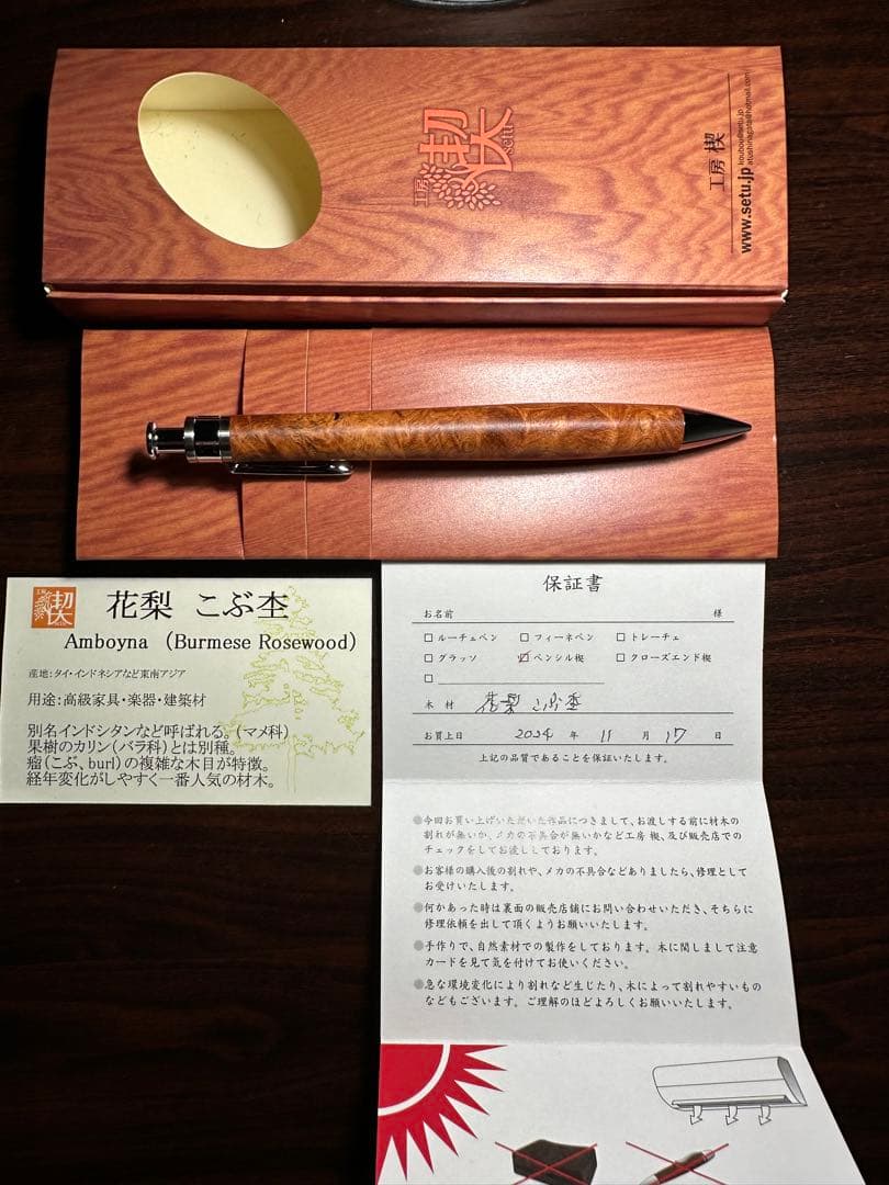 【新品未使用】工房楔　花梨 こぶ杢 0.5mmシャープペンシル