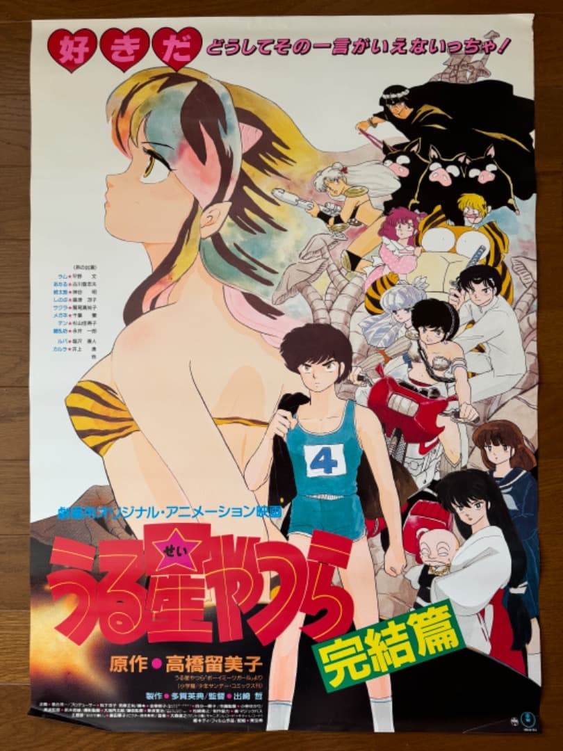らんま1/2　うる星やつら　他 高橋留美子作品　ポスター　11枚　まとめ売り