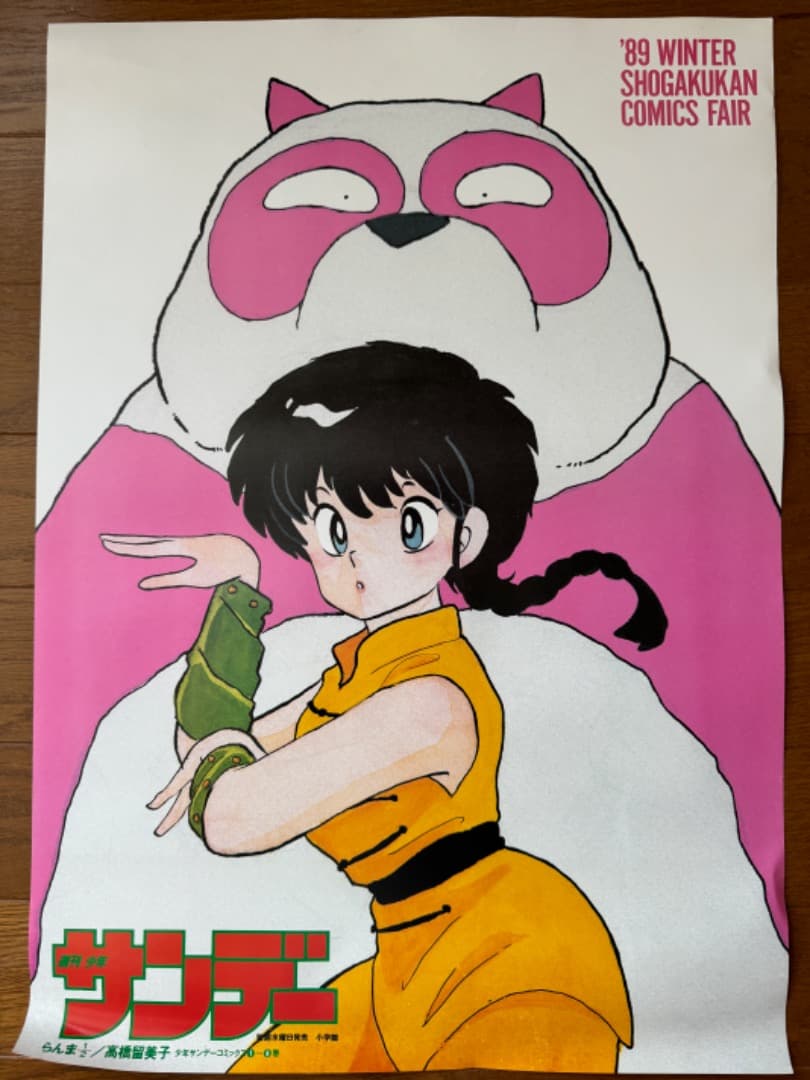 らんま1/2　うる星やつら　他 高橋留美子作品　ポスター　11枚　まとめ売り