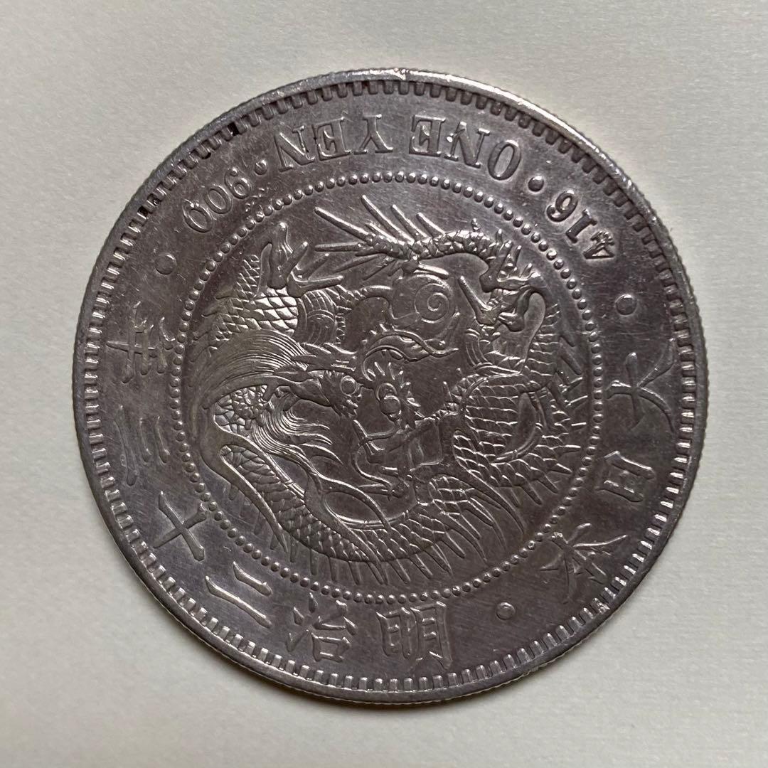 明治23年 一圓 明治二十三年