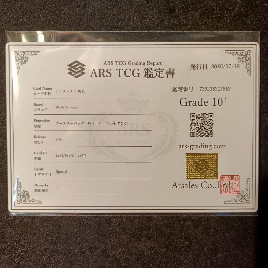 ARS10+ 負けヒロインが多すぎる ナイスバディ 杏菜 SP サイン