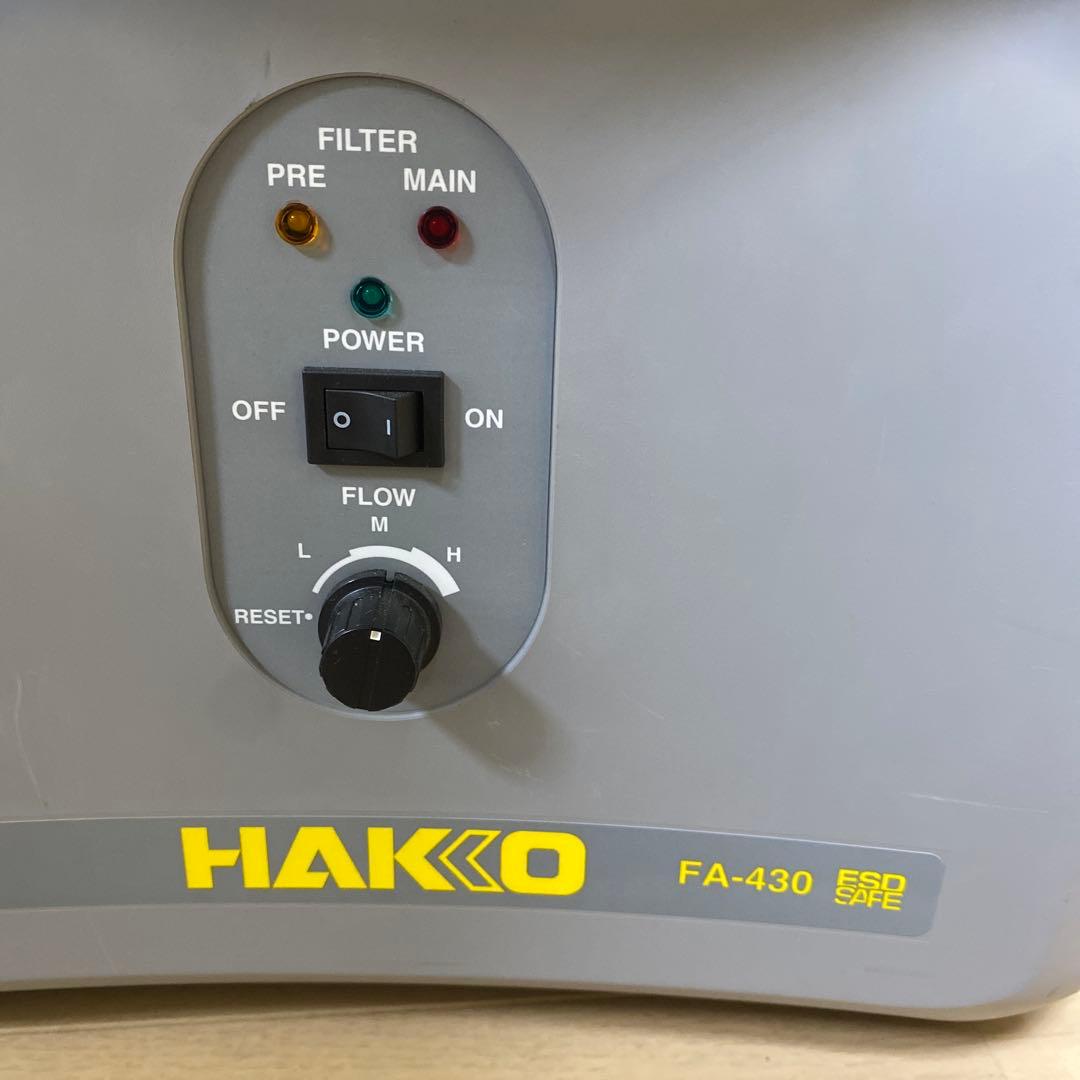 HAKKO 吸煙器　FA-430 ハンダ　塗装　排気