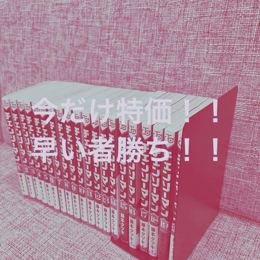 チェンソーマン漫画1〜20巻