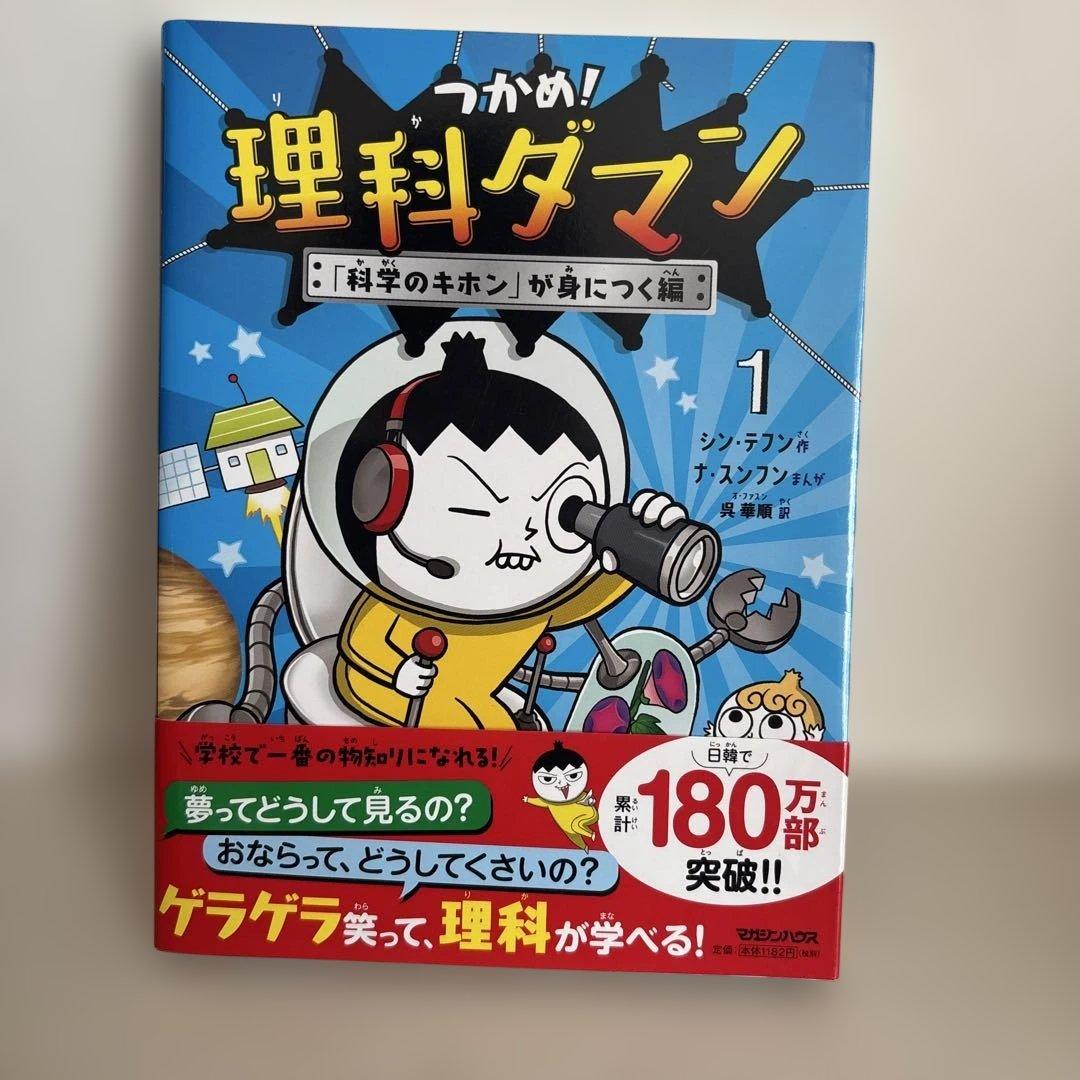 つかめ!理科ダマン 1 〜7巻セット