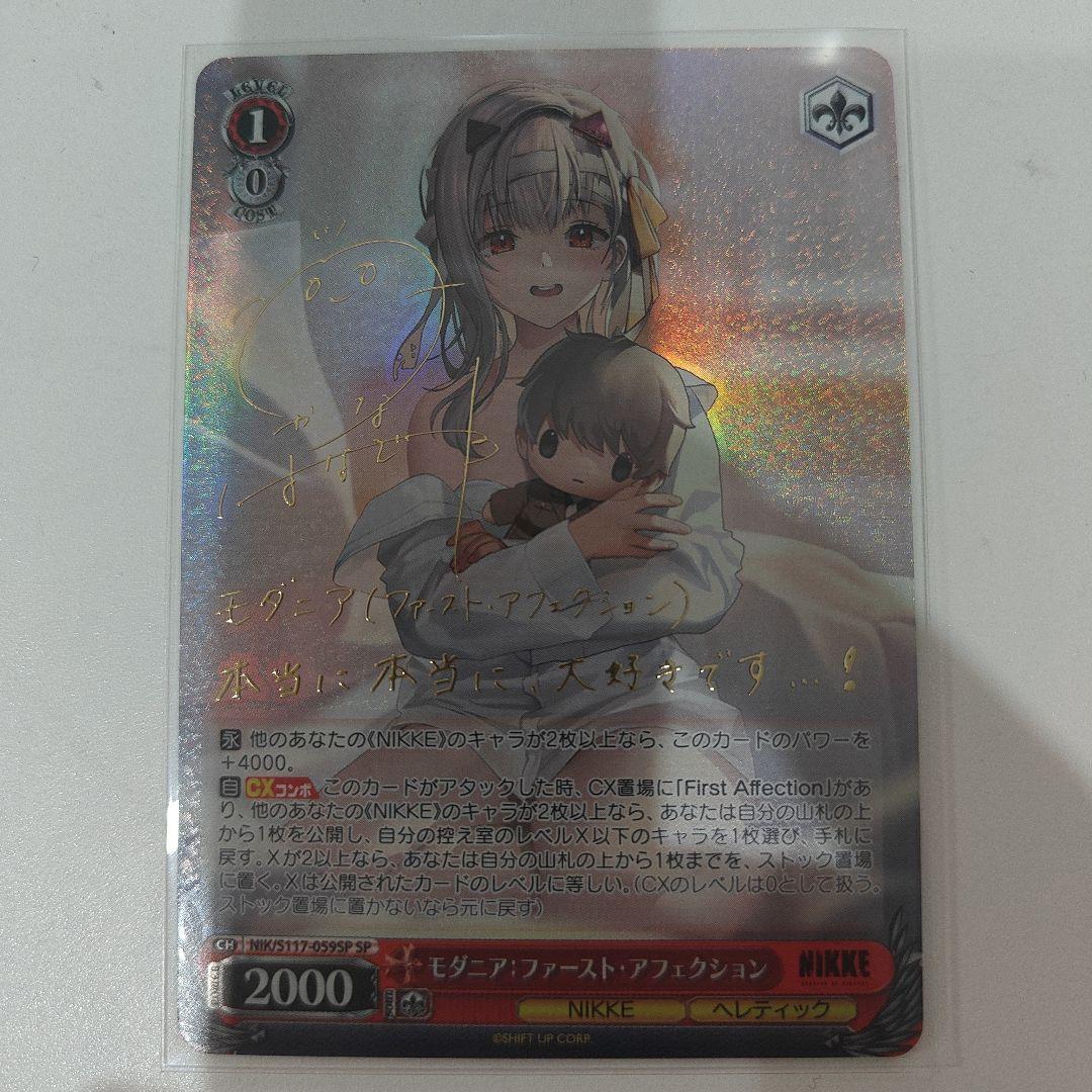 モダニア:ファースト・アフェクション　SP　サイン wei