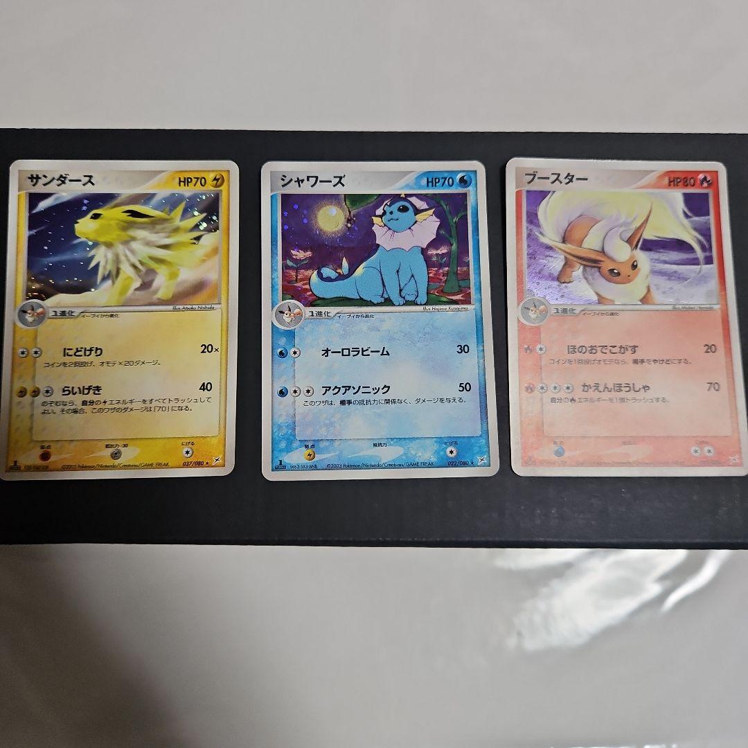 ポケモンカード サンダース シャワーズ ブースター 3枚セット