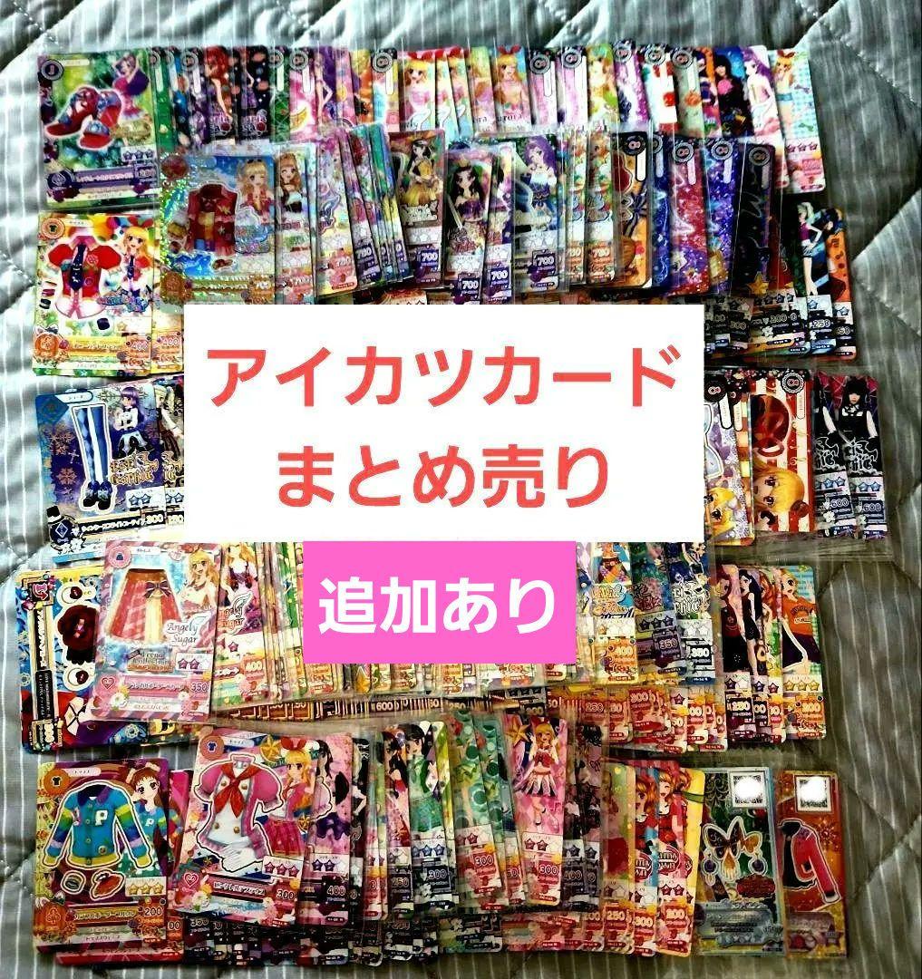 アイカツカード まとめ売り 300枚以上 大量 プレミアム レア有り 追加有り