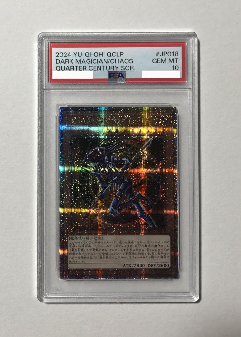 遊戯王 混沌の黒魔術師 PSA10 QCSE-JP018