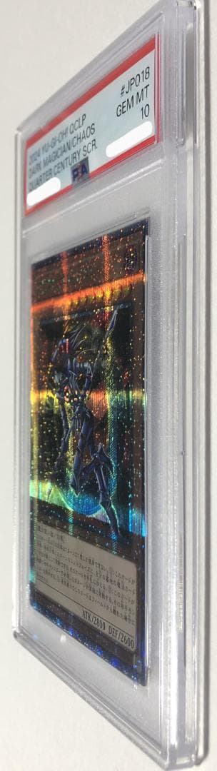 遊戯王 混沌の黒魔術師 PSA10 QCSE-JP018