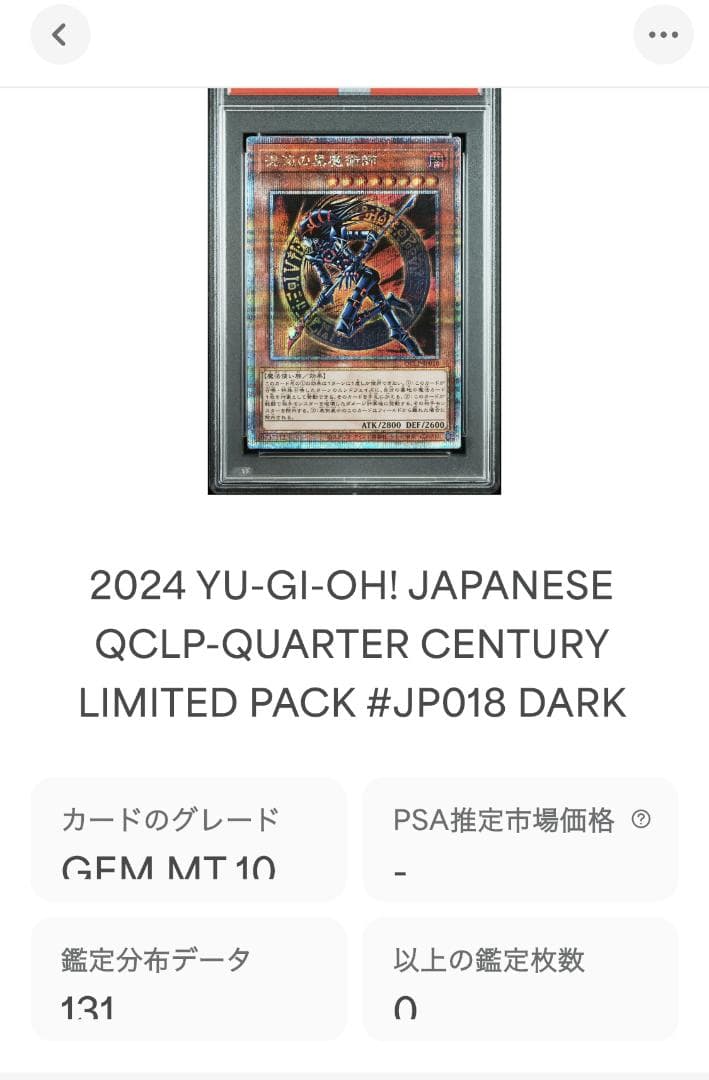 遊戯王 混沌の黒魔術師 PSA10 QCSE-JP018