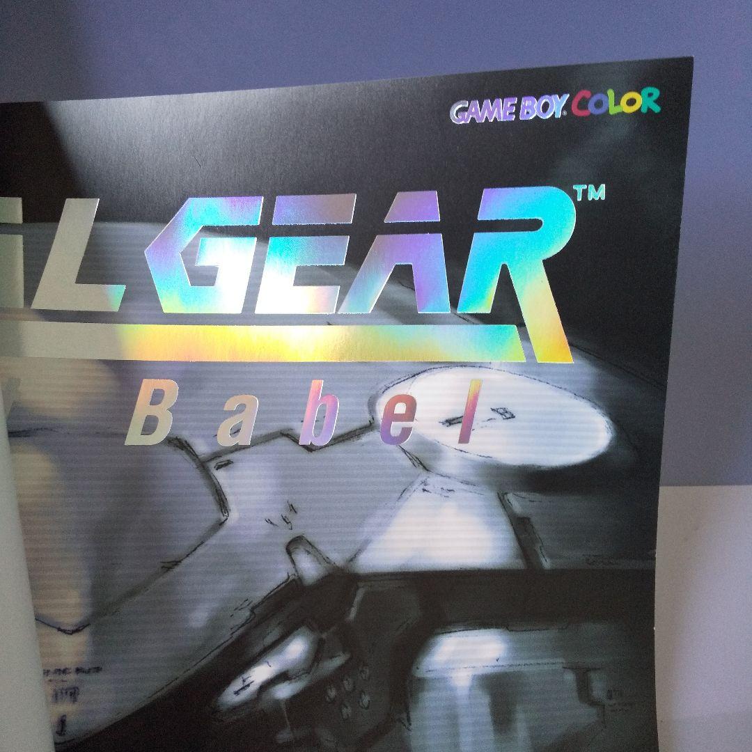 メタルギアゴーストバベル B3ポスター