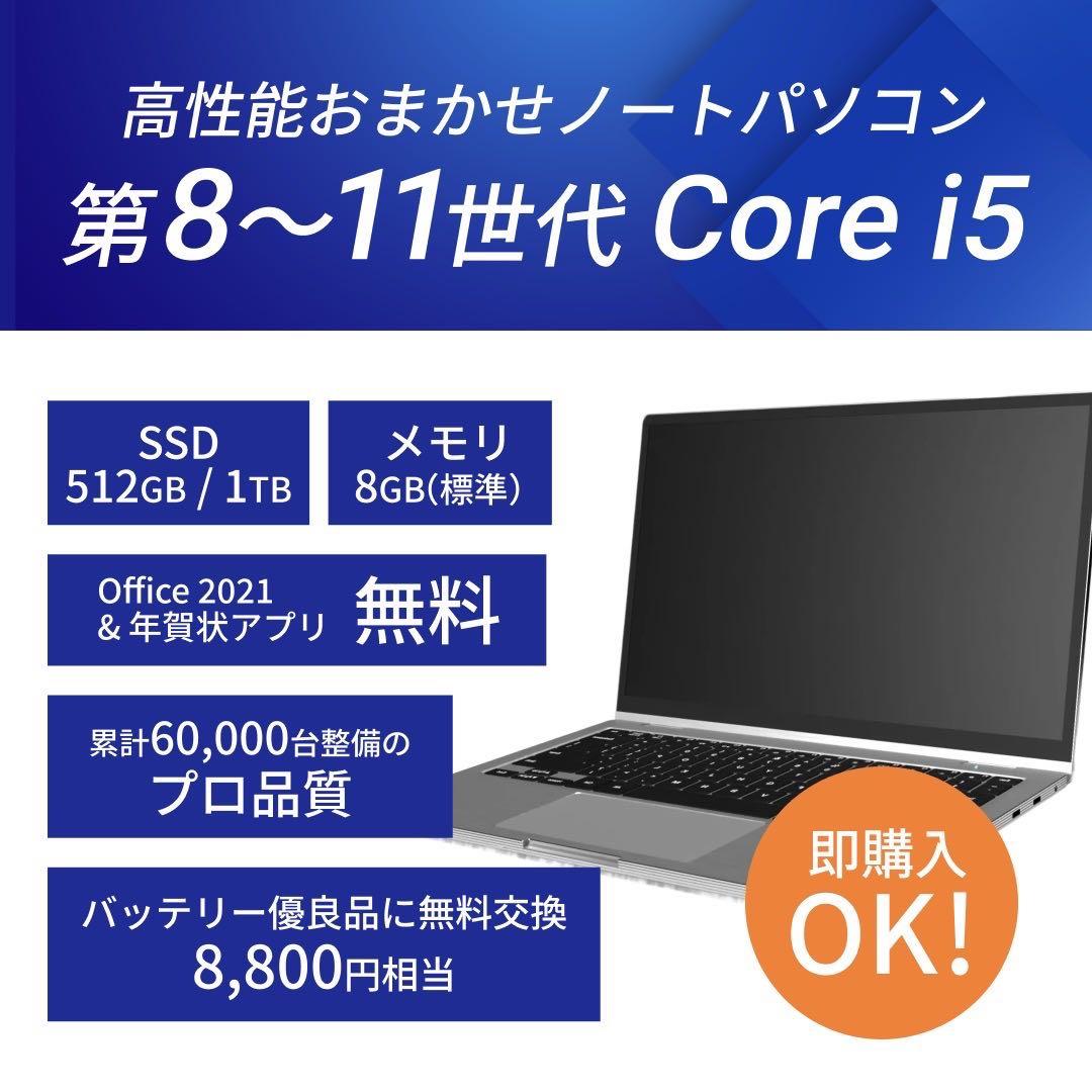 Win11搭載ノートパソコン｜10世代i5｜SSD1TB/offile2021