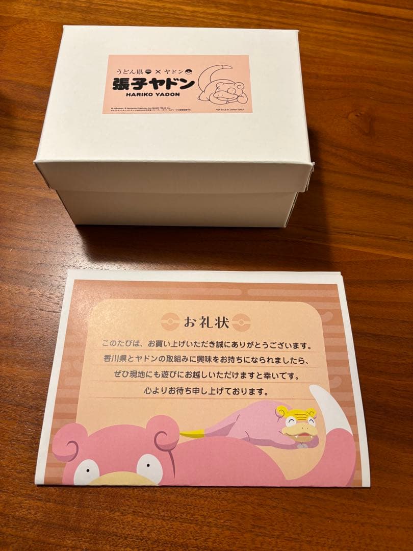 張子ヤドン（口が閉じたヤドン）