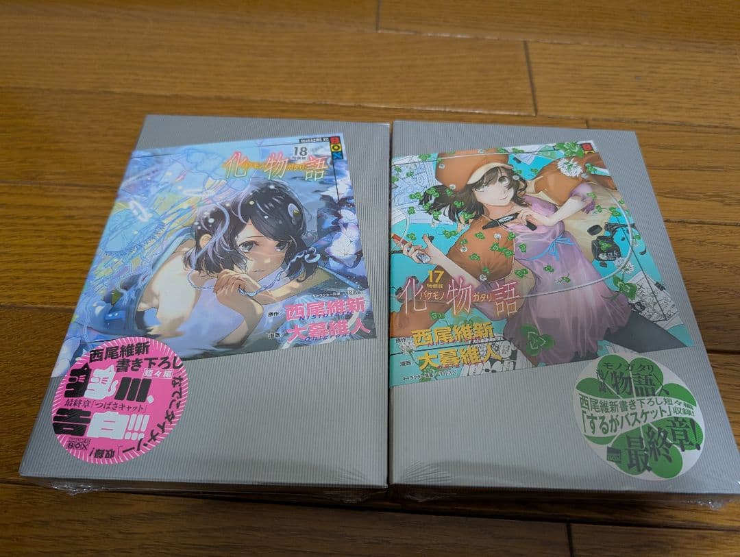 【漫画 新品未開封品】化物語 特装版 1巻〜18巻セット【全巻初版帯付】