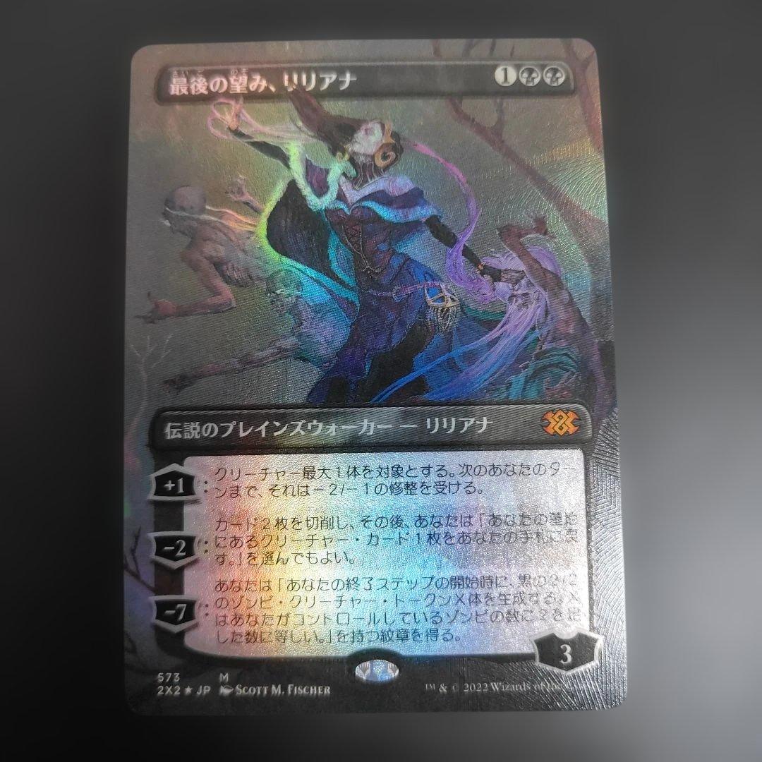 最後の望みリリアナ　日本語版　テクスチャfoil