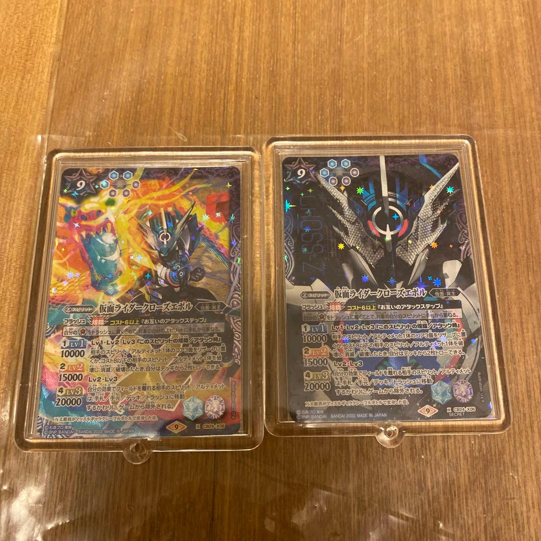 バトスピ 仮面ライダー　クローズエボルセット