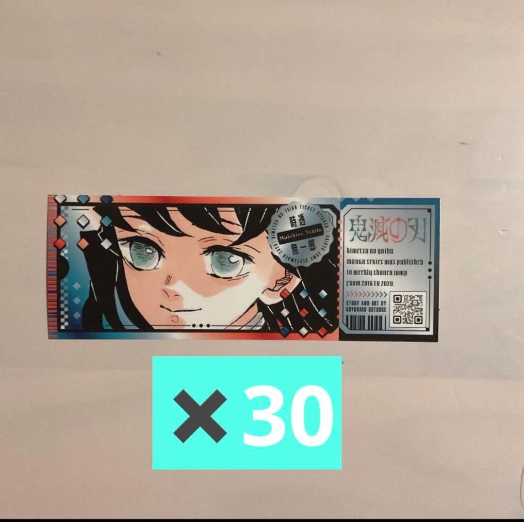 鬼滅の刃　時透無一郎　最強ジャンプ　チケット風ステッカー