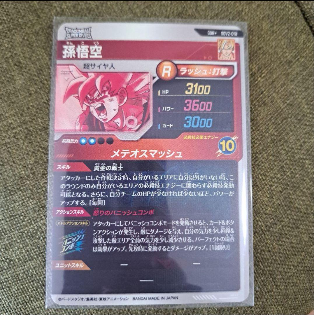 sdv2-018 孫悟空 パラレル　ダイバーズ