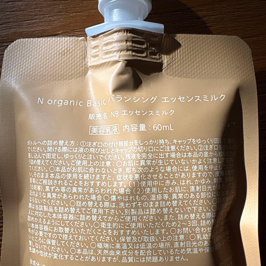 Nオーガニックベーシック　ローション&ミルクレフィルとボトル入りミルク1本
