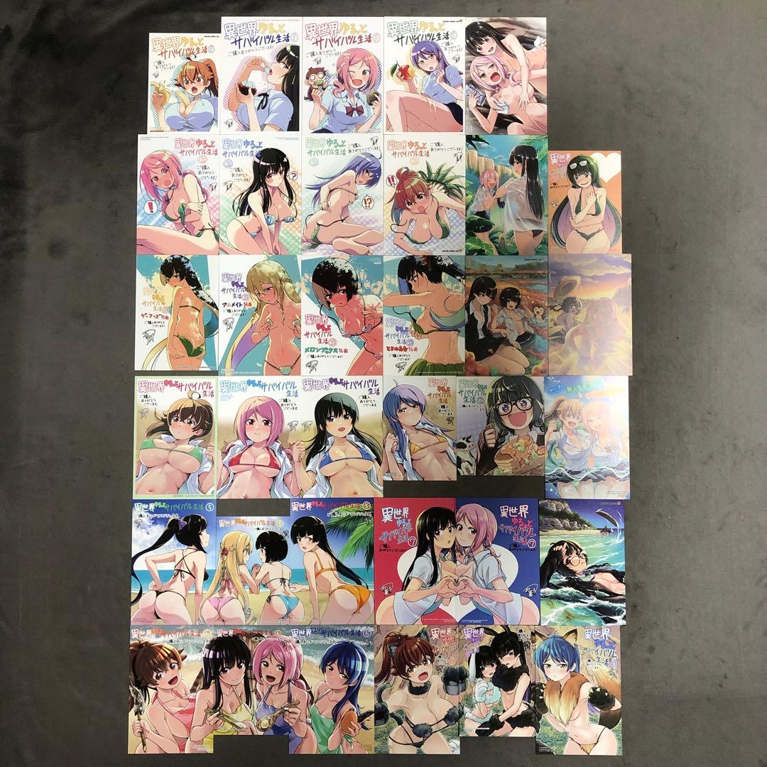 異世界ゆるっとサバイバル生活 1〜8巻 店舗購入特典35枚セット